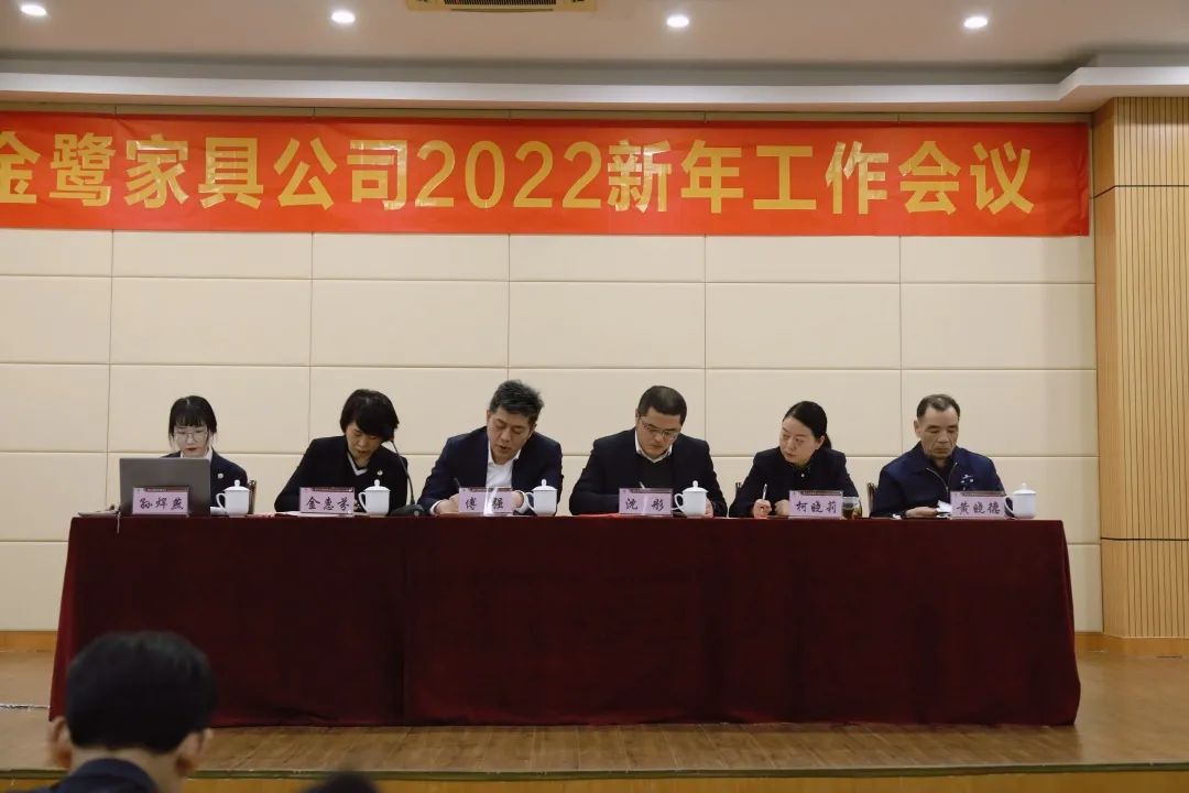 明博手机官方网站2022年新年工作会议圆满召开