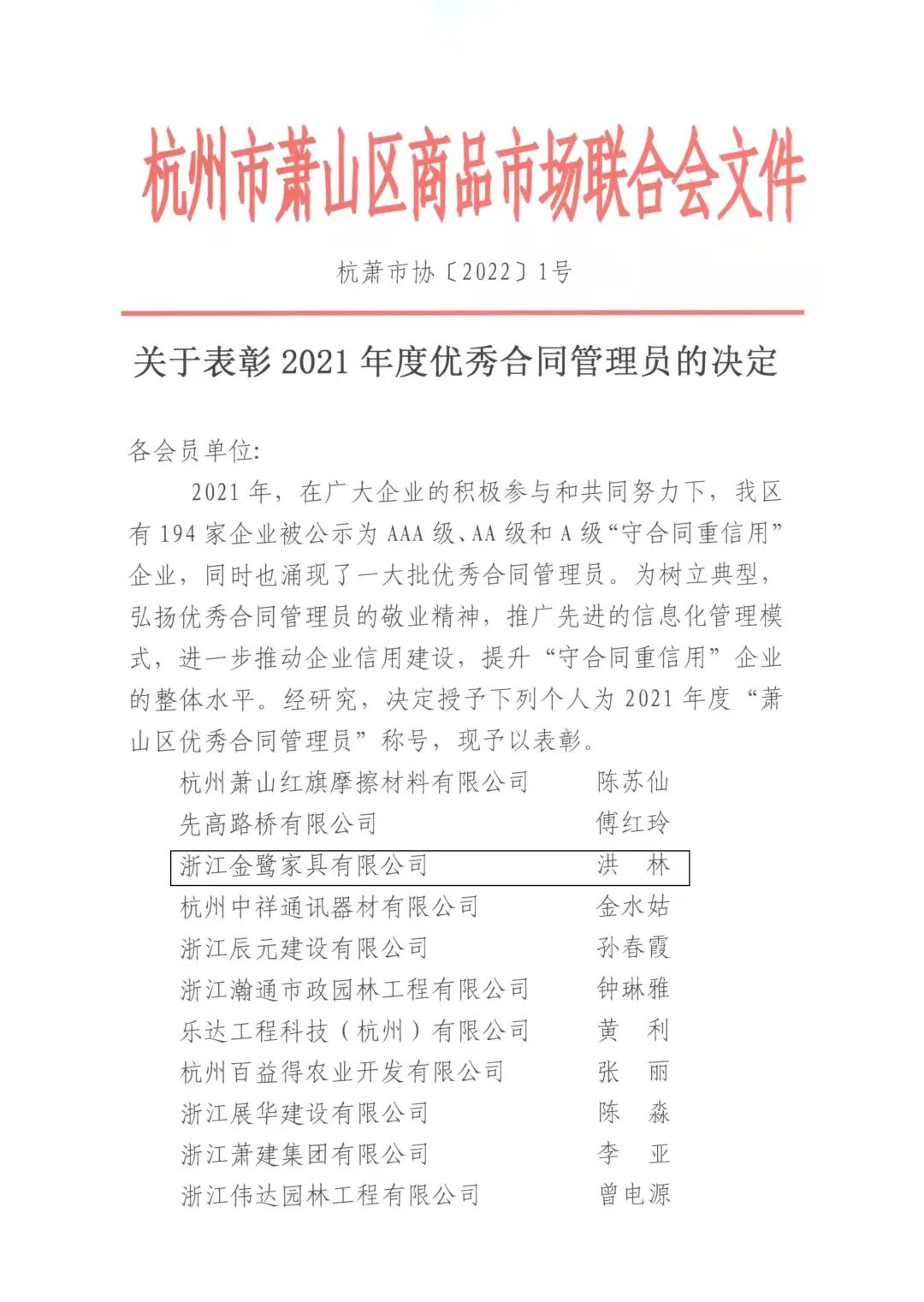 明博手机官方网站洪林喜获“2021年度优秀合同管理员”称号