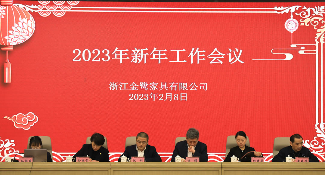 蓄势待发 共绘精彩|明博手机官方网站2023年新年工作会议圆满召开