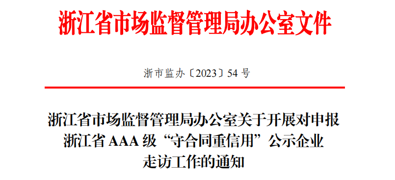 坚守诚信底线，赢得企业发展|明博手机官方网站参加“守合同重信用”企业答辩会