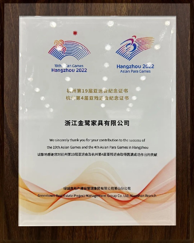 温情相伴 护航亚运|明博手机官方网站“亚运优秀供应商”