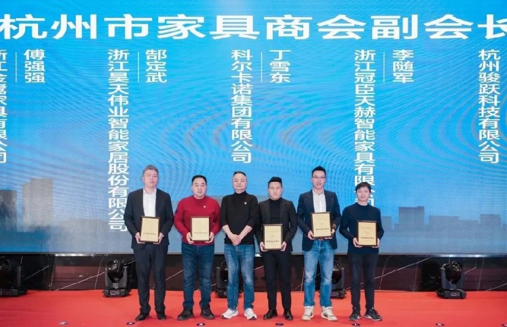 载誉前行|明博手机官方网站荣获杭州家具商会多项荣誉称号